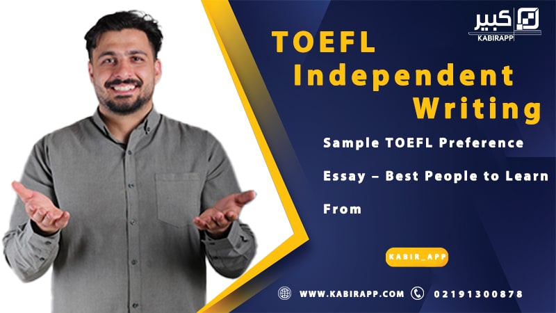 Sample TOEFL Preference Essay – Best People to Learn From